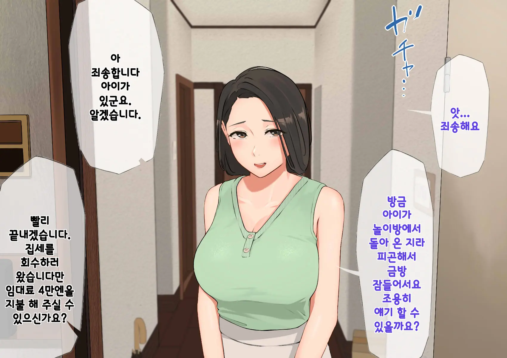 Harem Danchi ~Chintairyou 100-Man Yen No Kanrininshitsu~ | 하렘단지 ~임대료 100만엔의 관리인실~